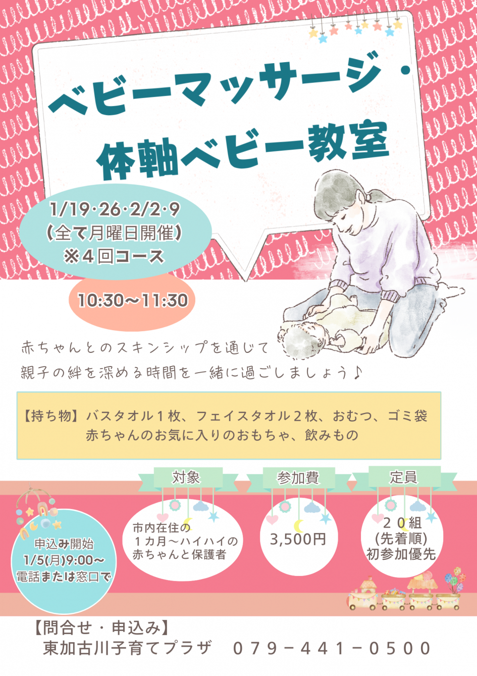 ピンク　グリーン　かわいい　ソフト　安心　ベビーマッサージ体験会　チラシ　A4 (3)